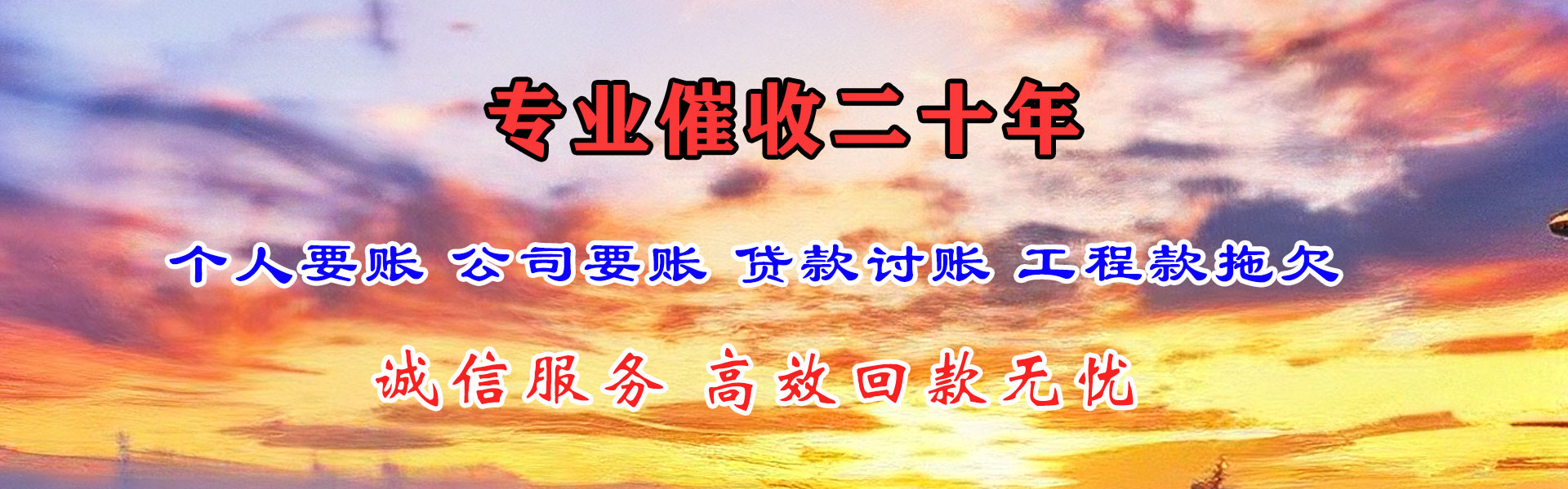 新城区要债公司